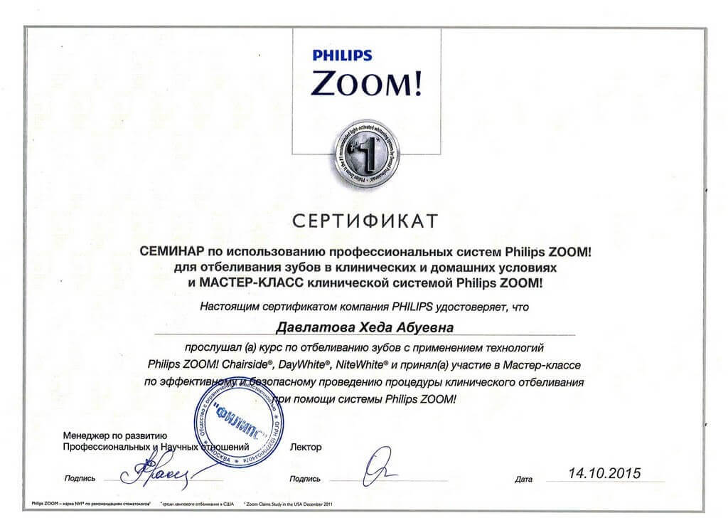 сертификат семинара по использованию philips zoom
