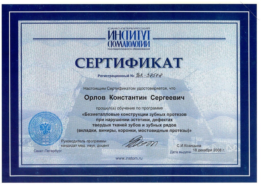сертификат участника программы обучения
