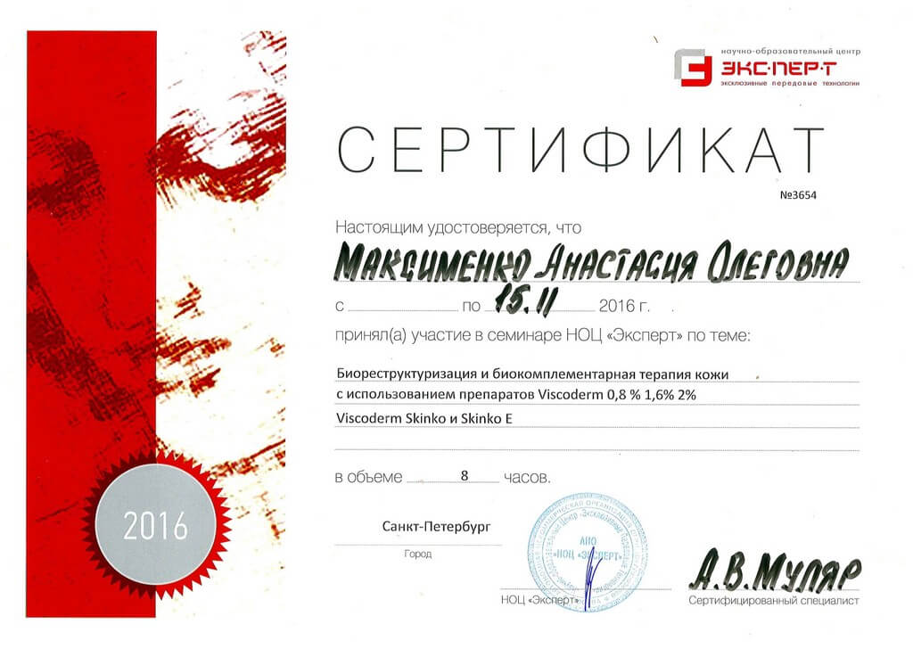сертификат участника семинара биореструктуризация и биокомплементарная терапия кожи