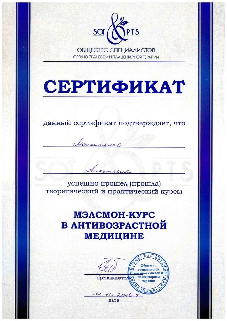 сертификат участника курсов мэлсмон -курс в антивозрастной медицине