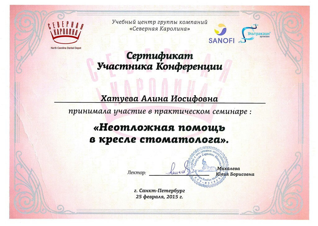 сертификат участника семинара неотложная помощь в кресле стоматолога