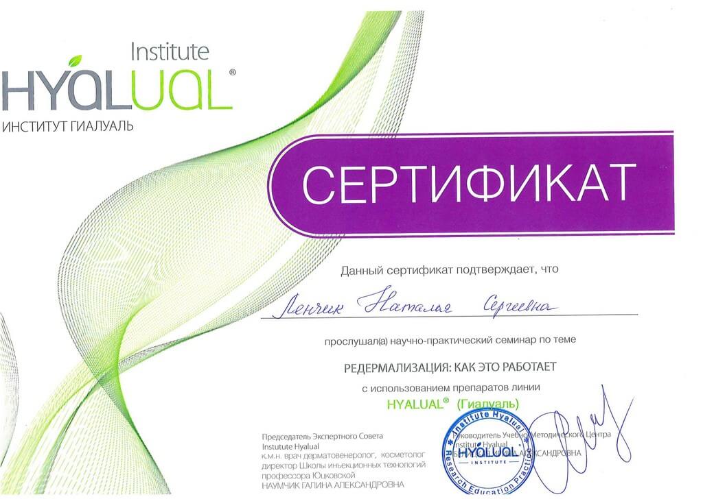 сертификат участника семинара редермализация