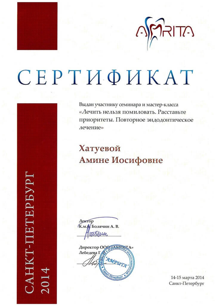 сертификат участника семинара повторное эндодонтическое лечение