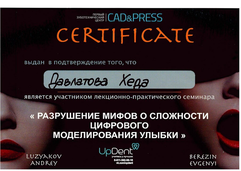 сертификат - цифровое моделирование улыбки