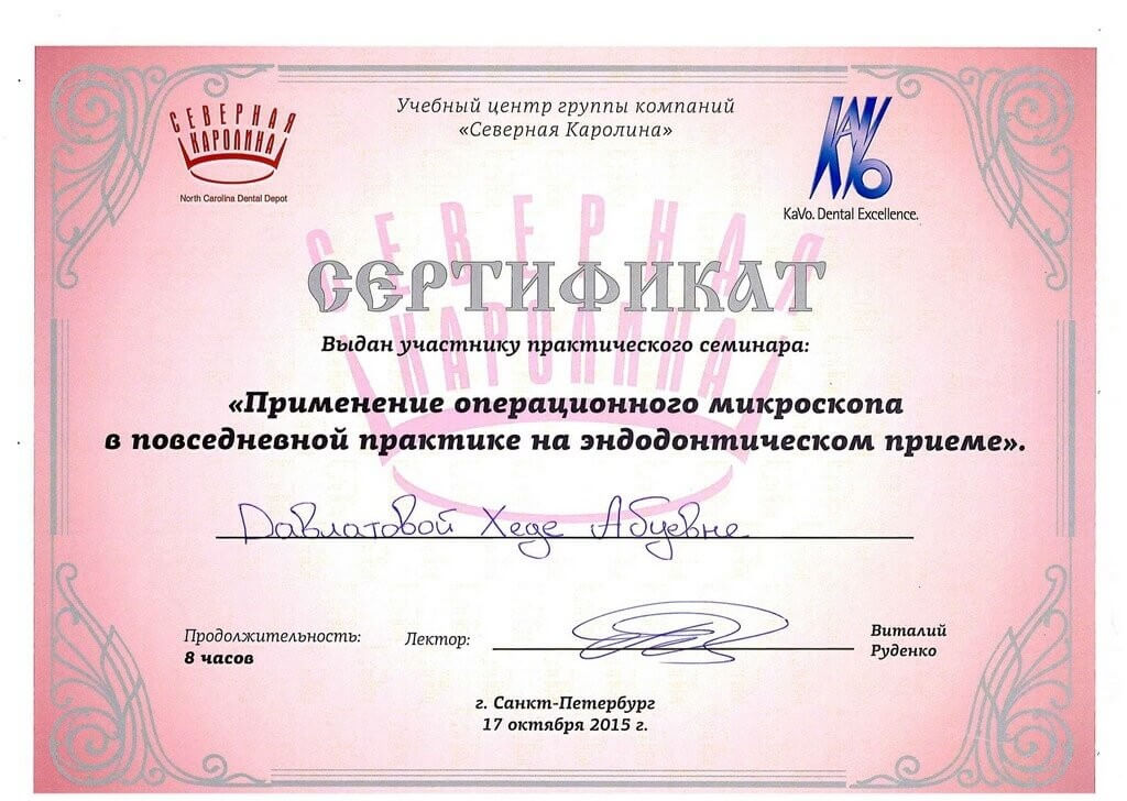 сертификат семинара применение операционного микроскопа