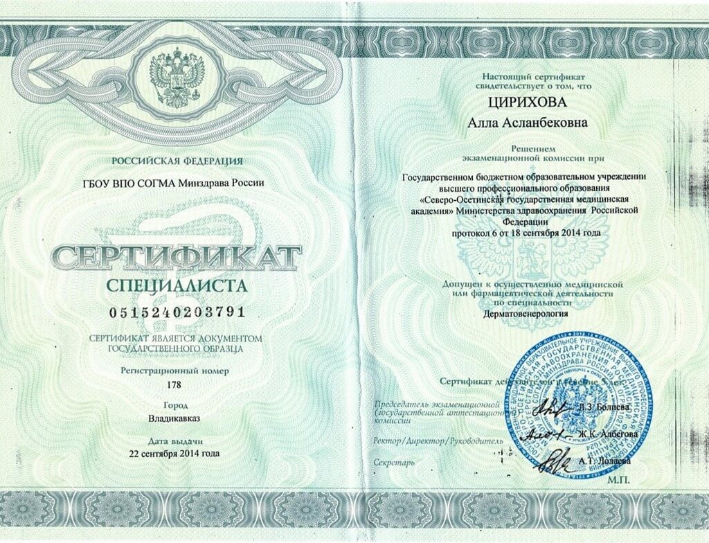 сертификат специалиста по специальности дерматовенерология