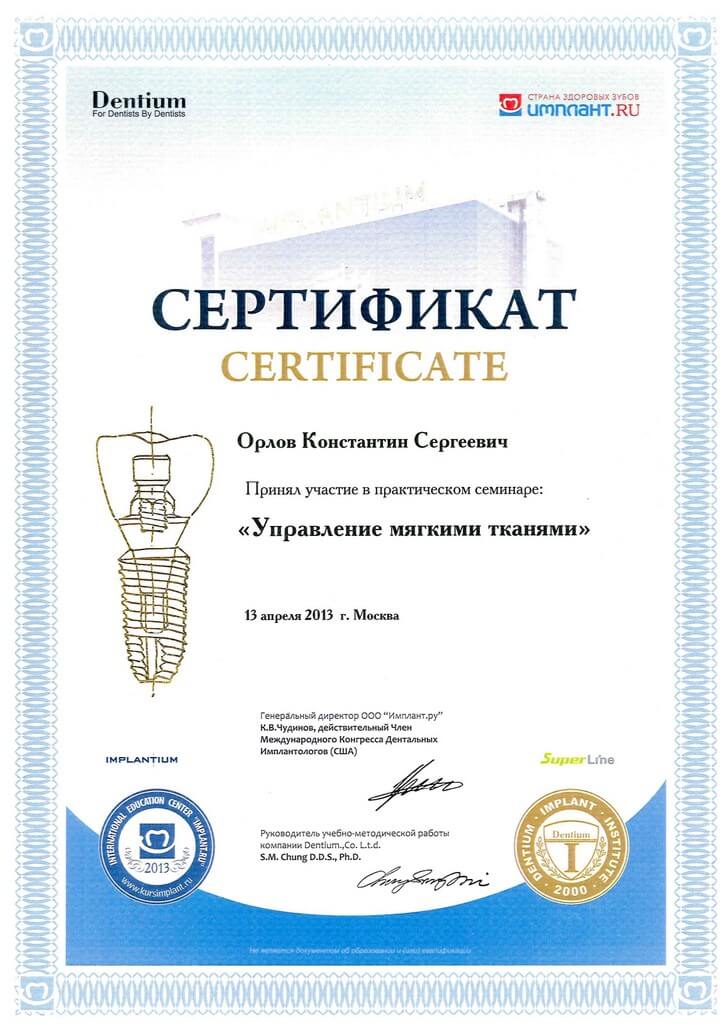 сертификат участника семинара управление мягкими тканями